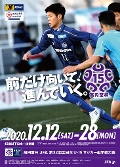 高円宮杯 JFA 第3２回全日本U-15サッカー選手権大会