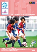 JFA 第26回全日本U-15女子サッカー選手権大会　