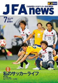 JFANews2022 7月情報号